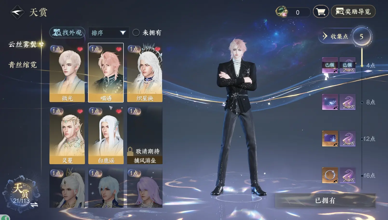 NSHWO314068逆水寒手游账号详情图17