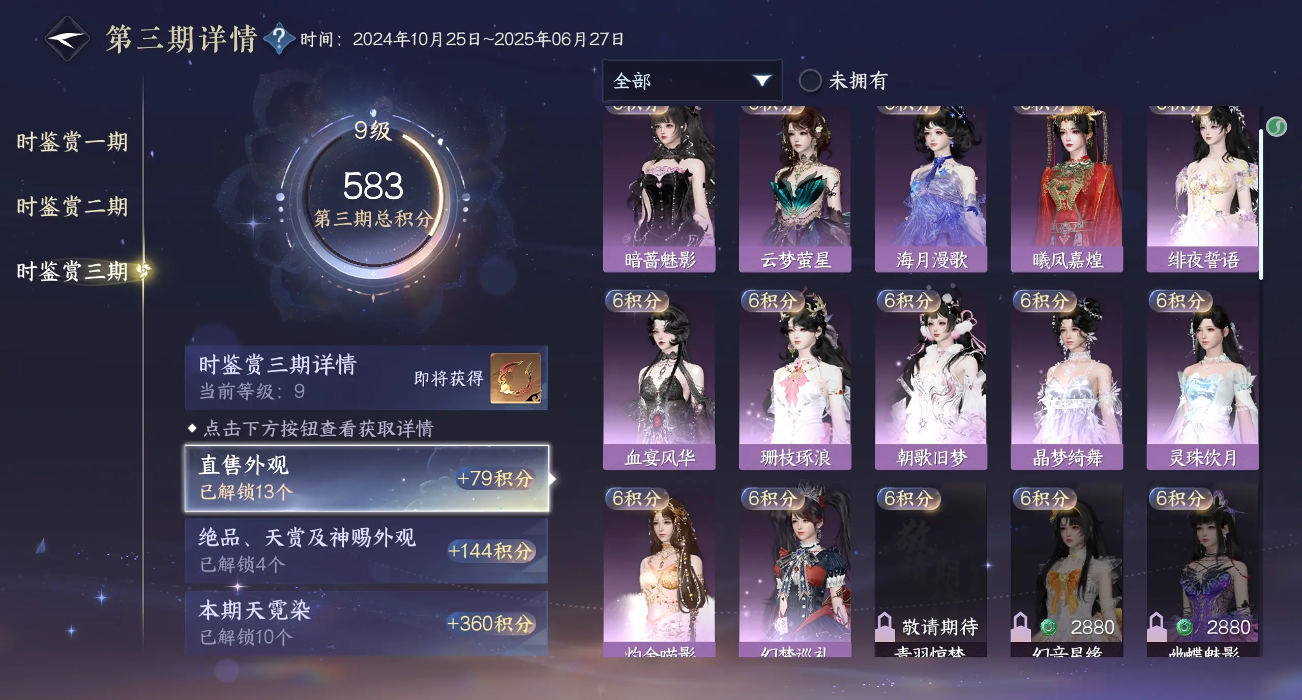 NSHWO314040逆水寒手游账号详情图33