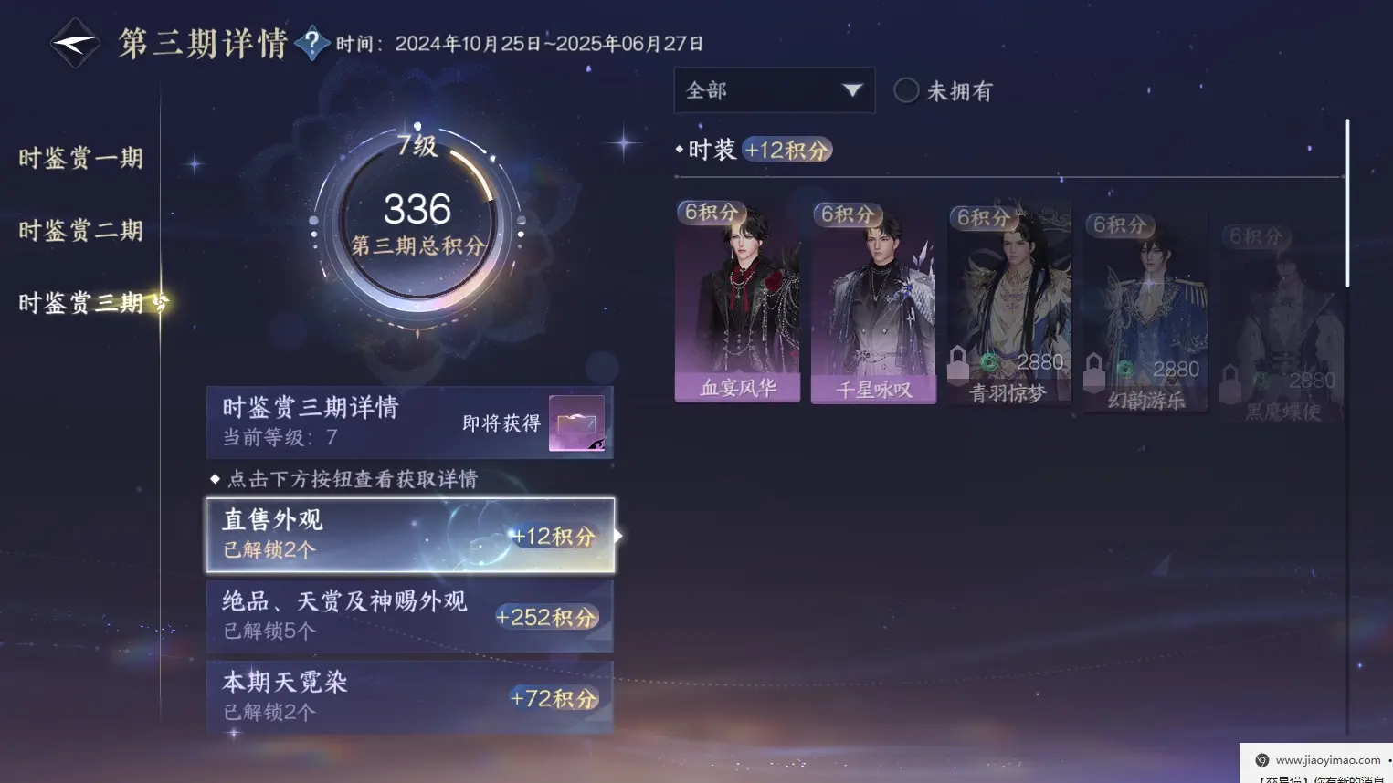 NSHWO314021逆水寒手游账号详情图14 NSHWO314021逆水寒手游账号详情图14