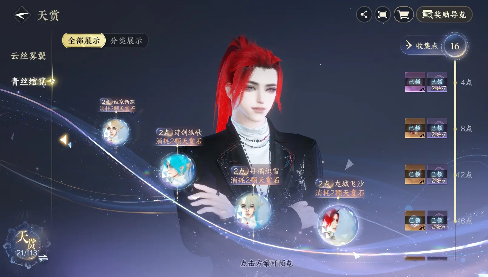 NSHWO314068逆水寒手游账号详情图24