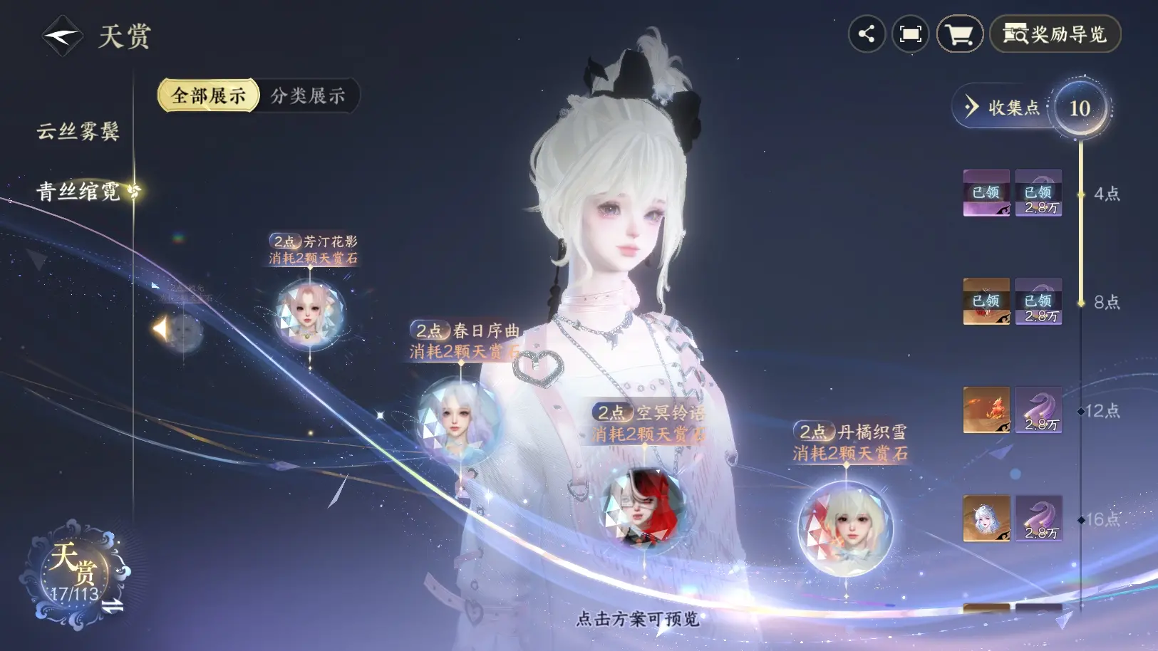 NSHWO314066逆水寒手游账号详情图28
