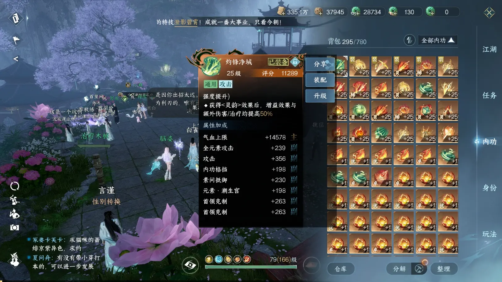 NSHWO314066逆水寒手游账号详情图8