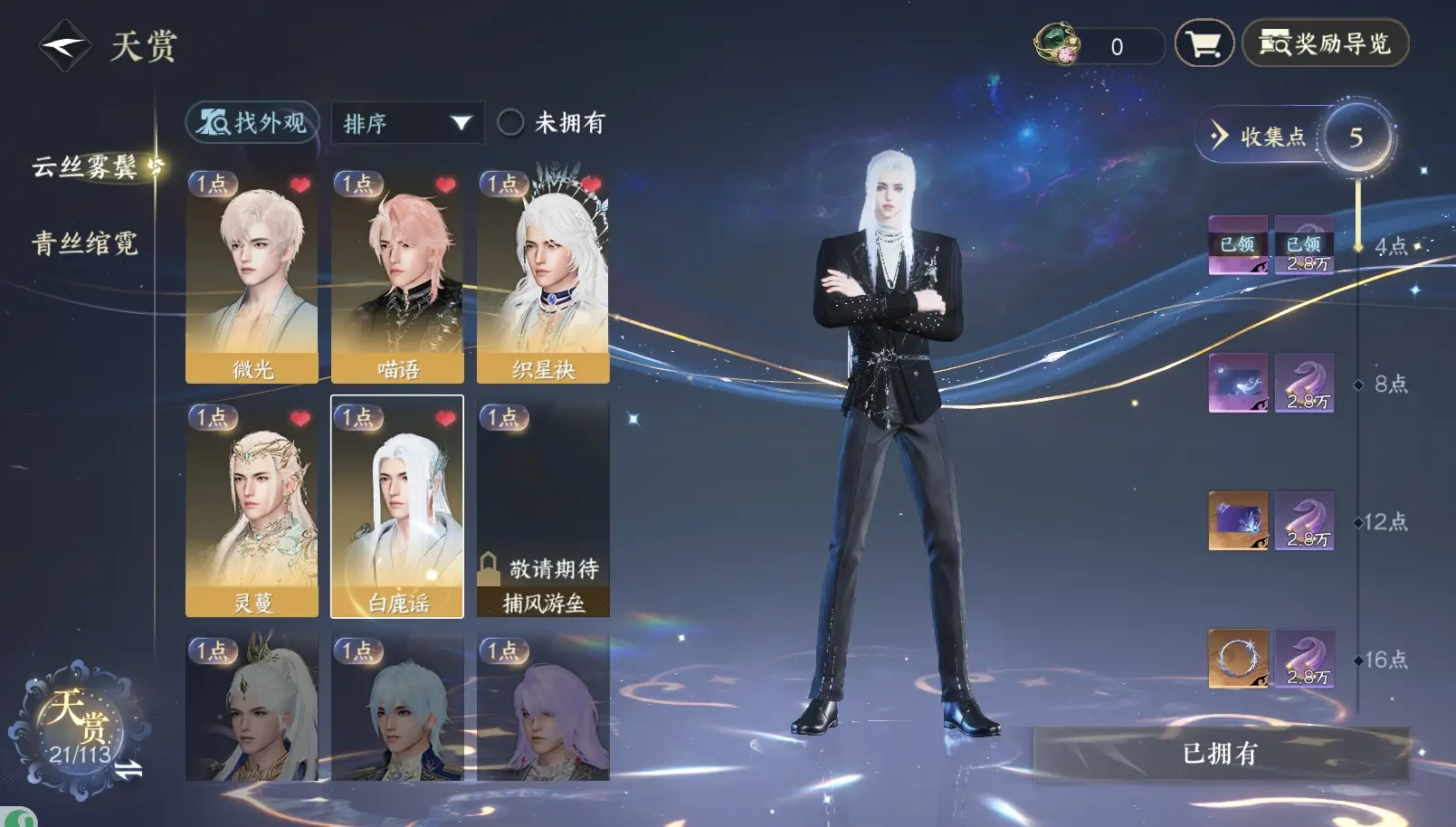 NSHWO314068逆水寒手游账号详情图19
