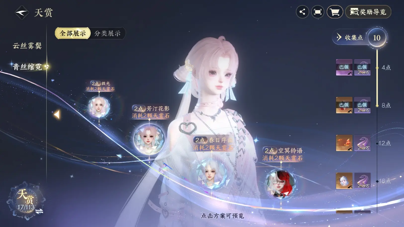 NSHWO314066逆水寒手游账号详情图25