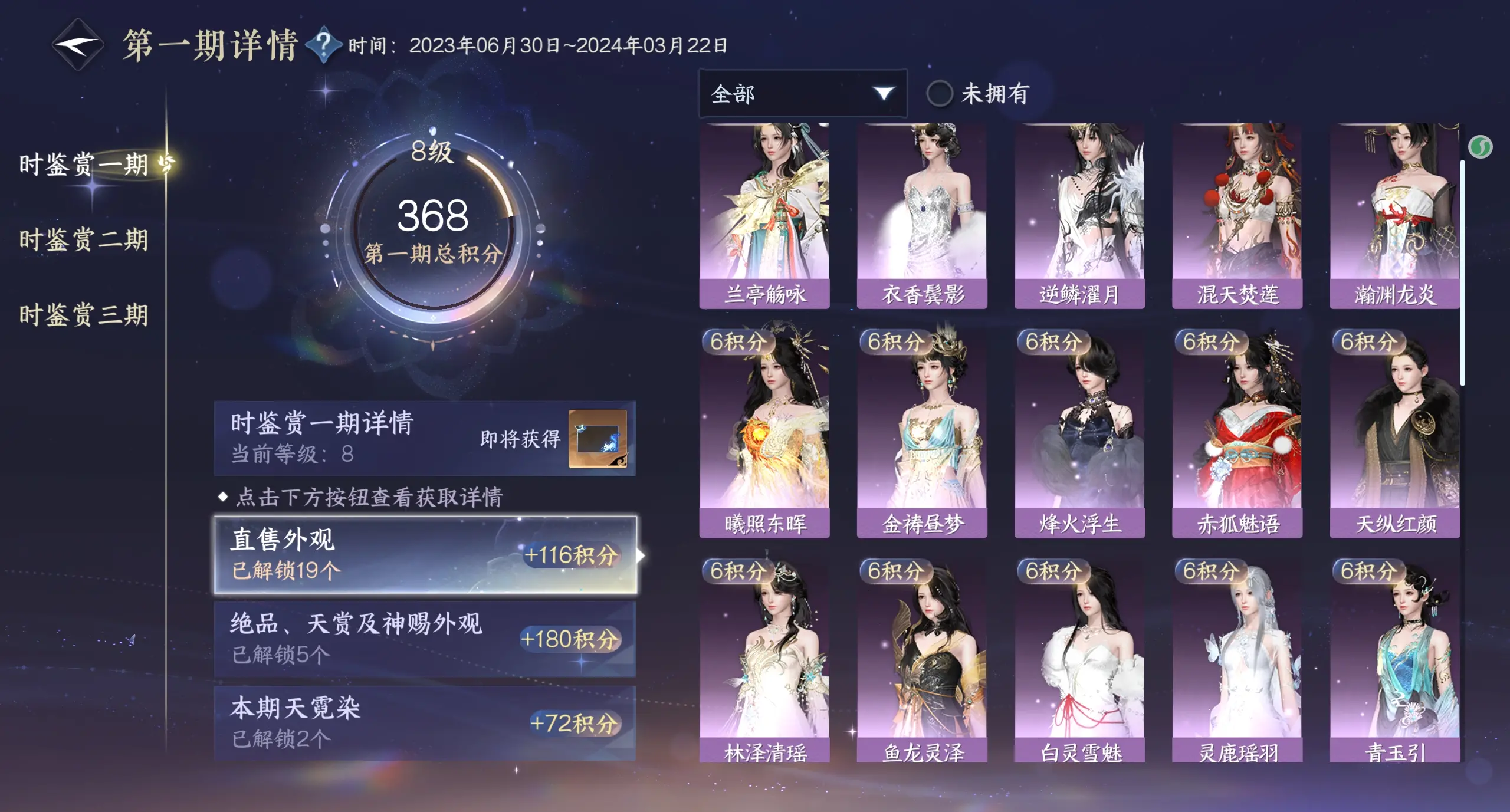 NSHWO314040逆水寒手游账号详情图30