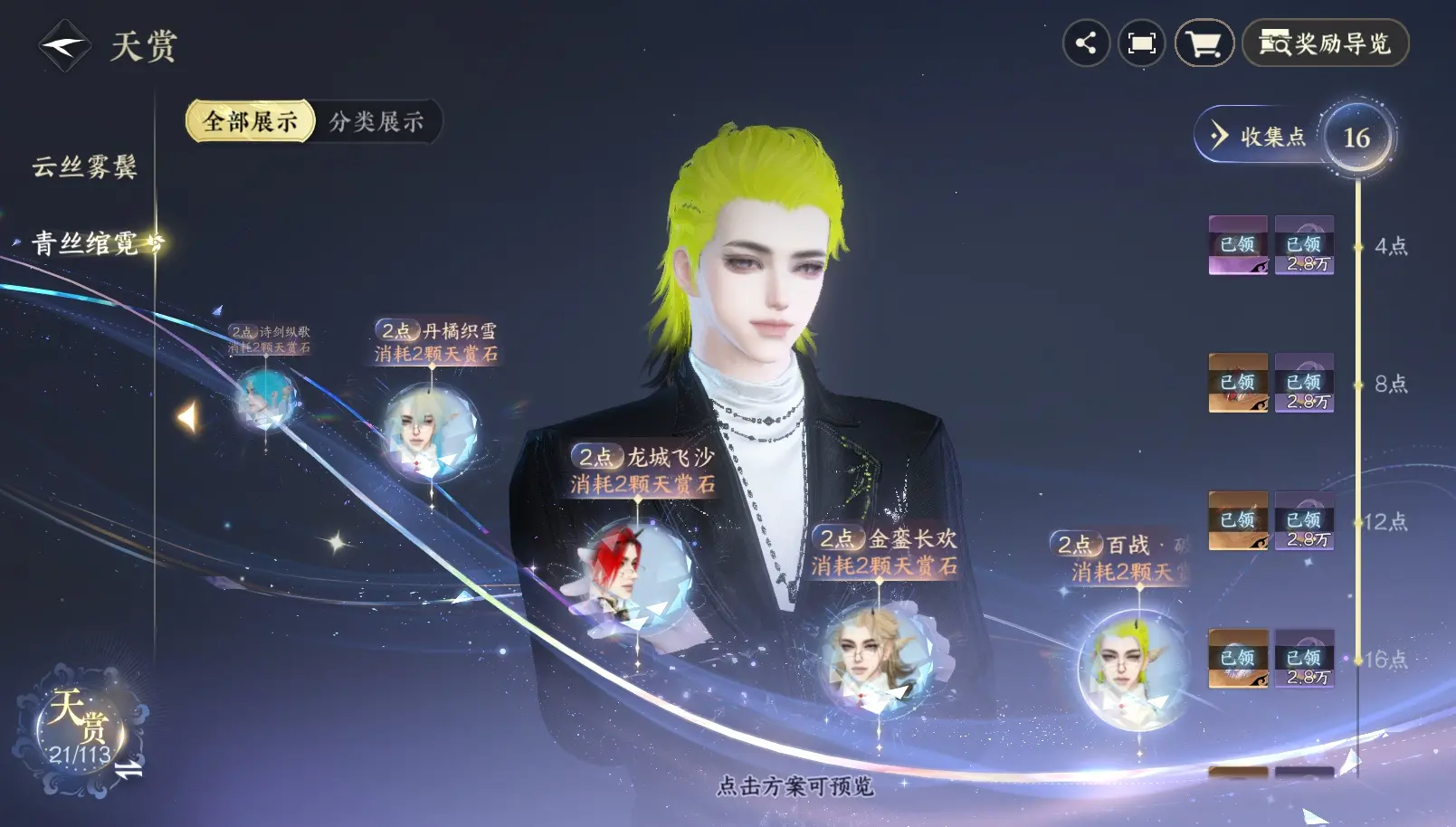 NSHWO314068逆水寒手游账号详情图26