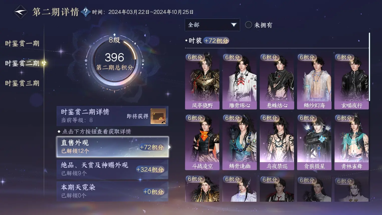 NSHWO314042逆水寒手游账号详情图19 NSHWO314042逆水寒手游账号详情图19