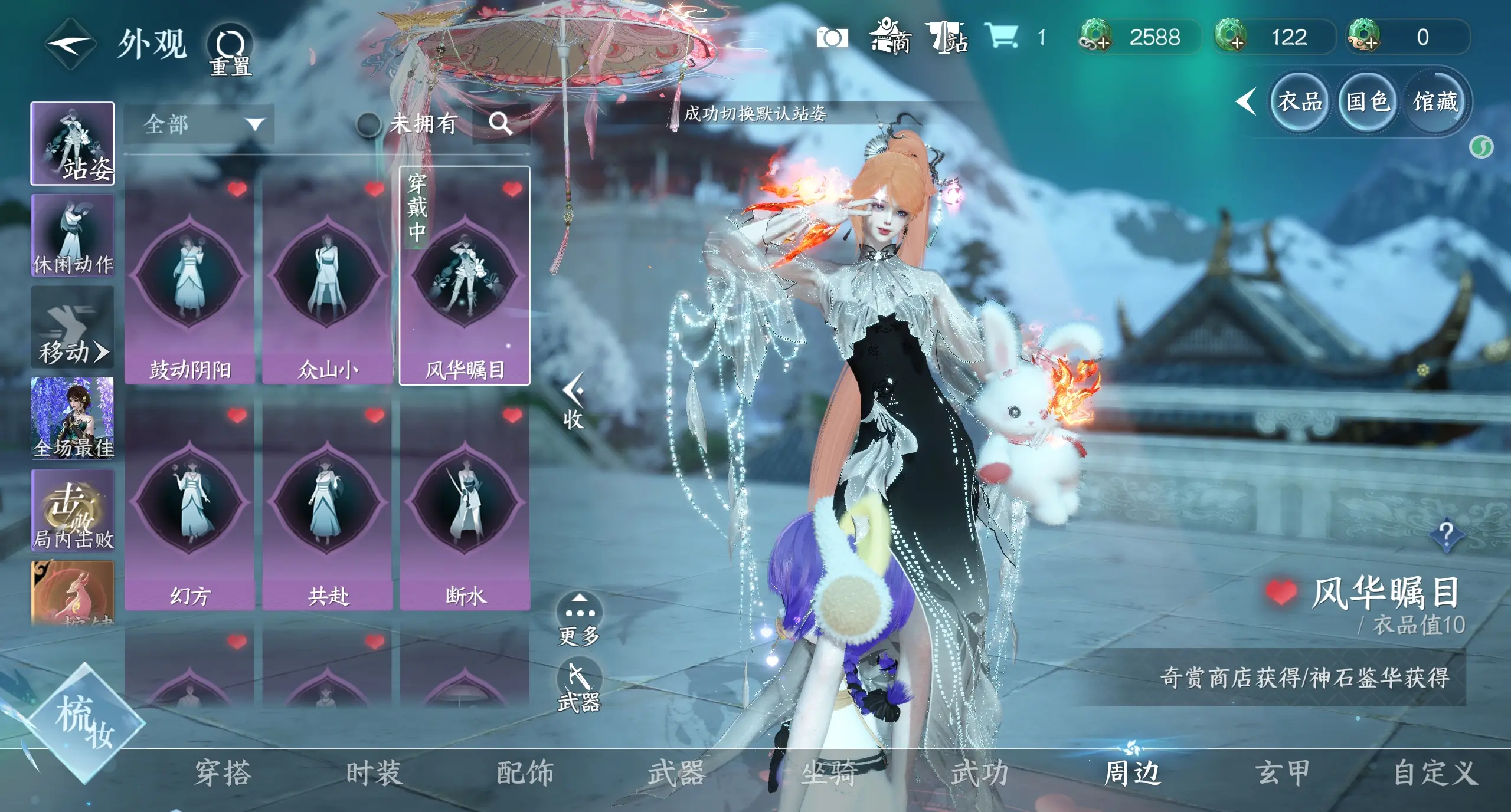 NSHWO314040逆水寒手游账号详情图26