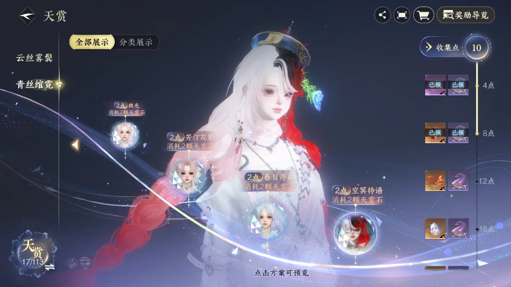 NSHWO314066逆水寒手游账号详情图27