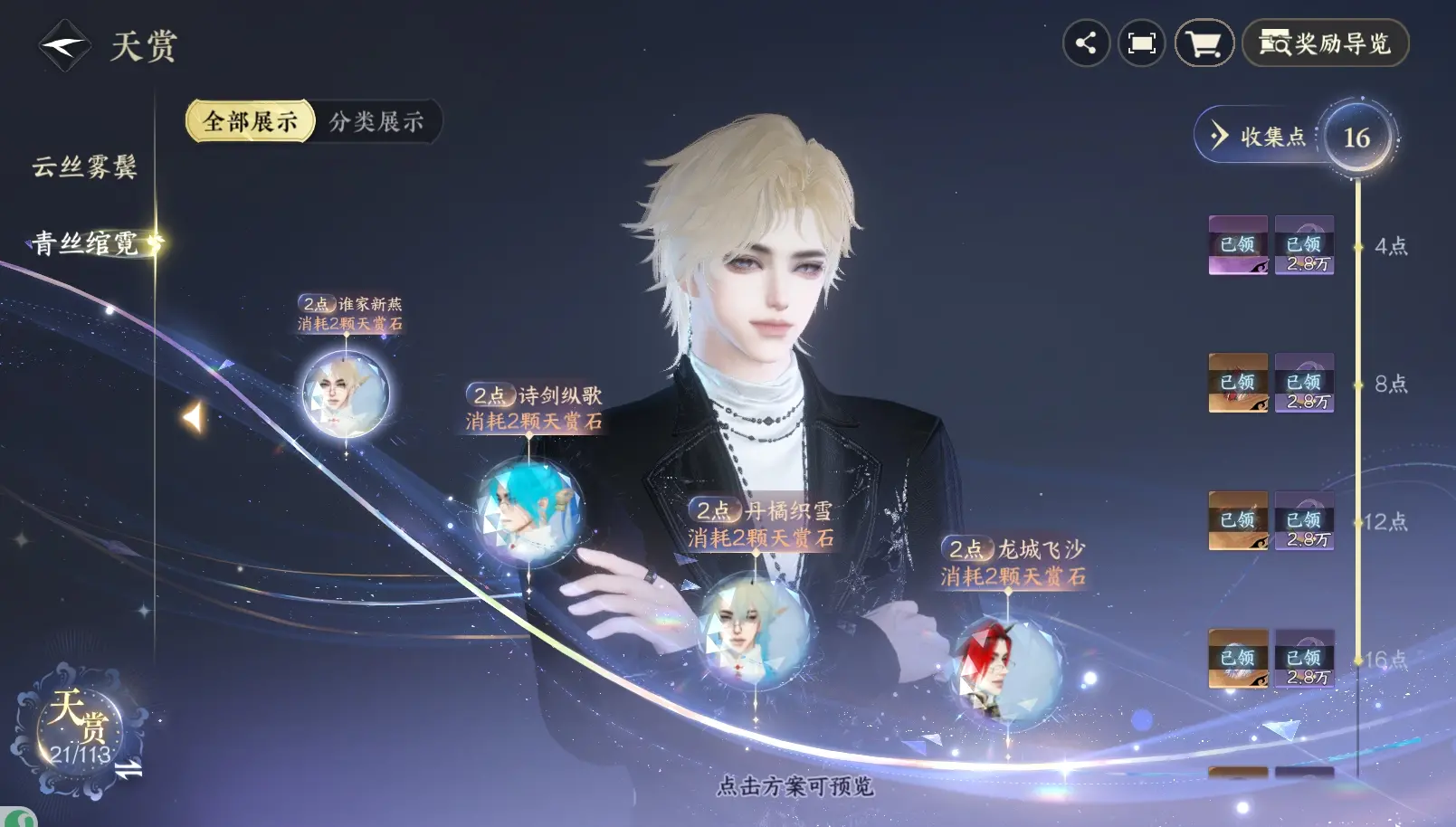 NSHWO314068逆水寒手游账号详情图21