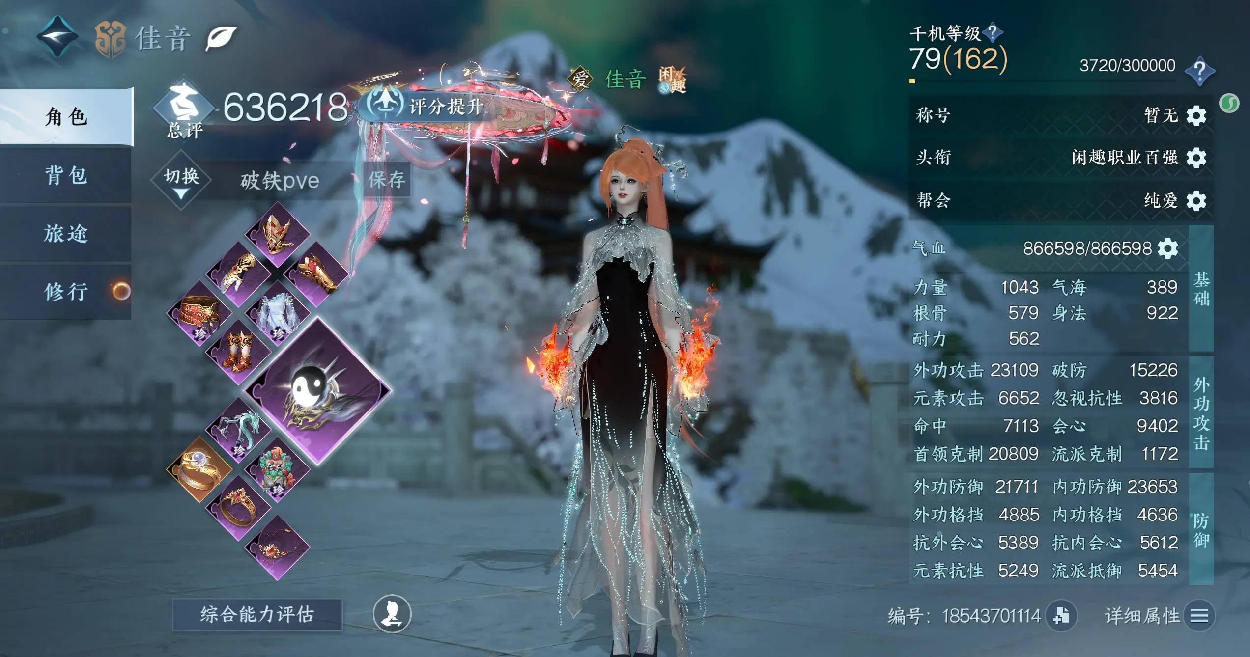 NSHWO314040逆水寒手游账号详情图2