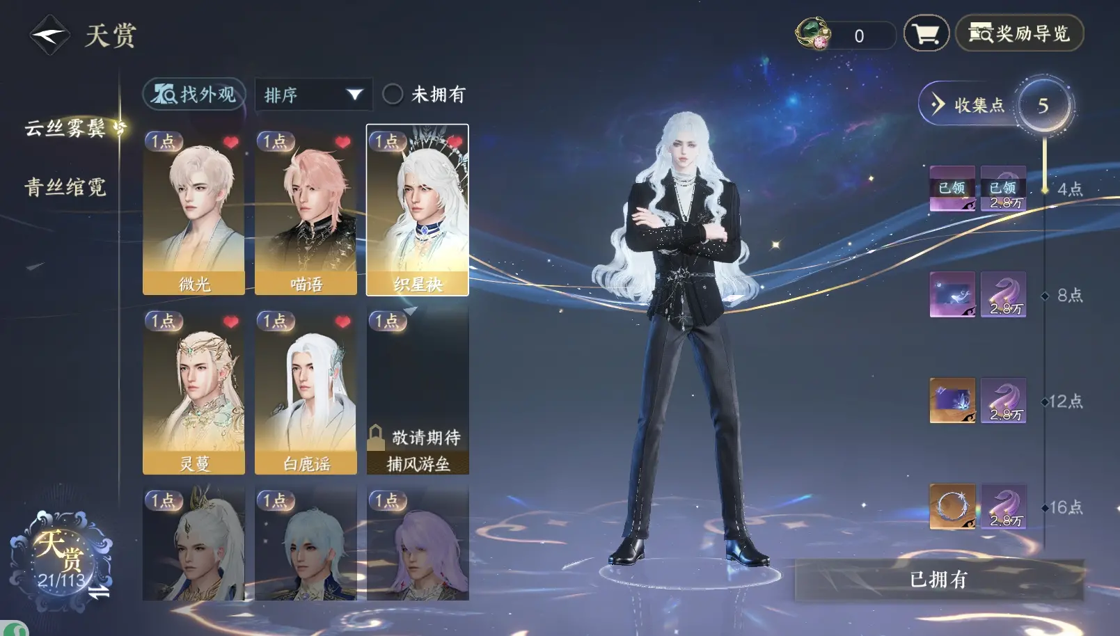 NSHWO314068逆水寒手游账号详情图18