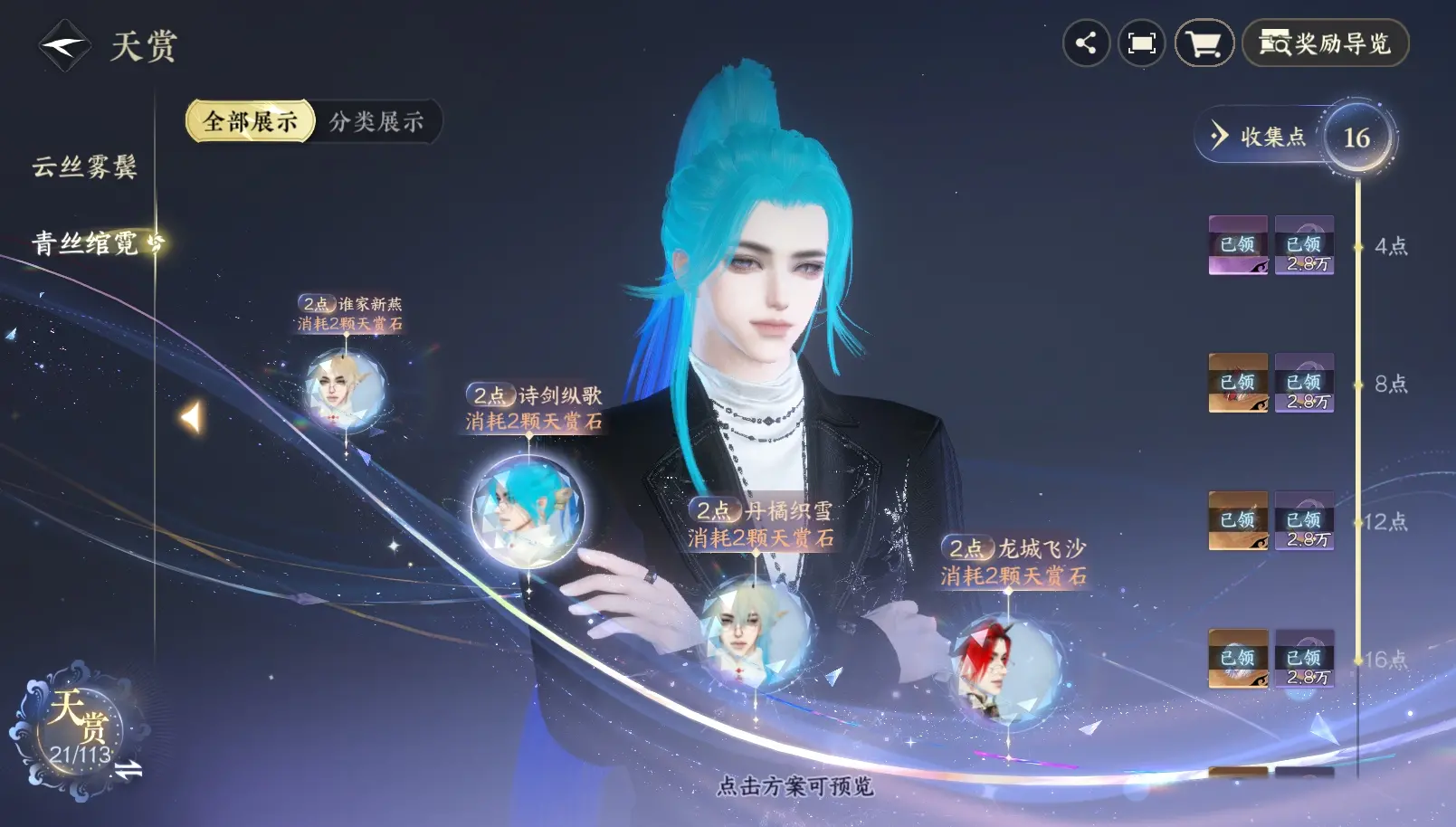 NSHWO314068逆水寒手游账号详情图22