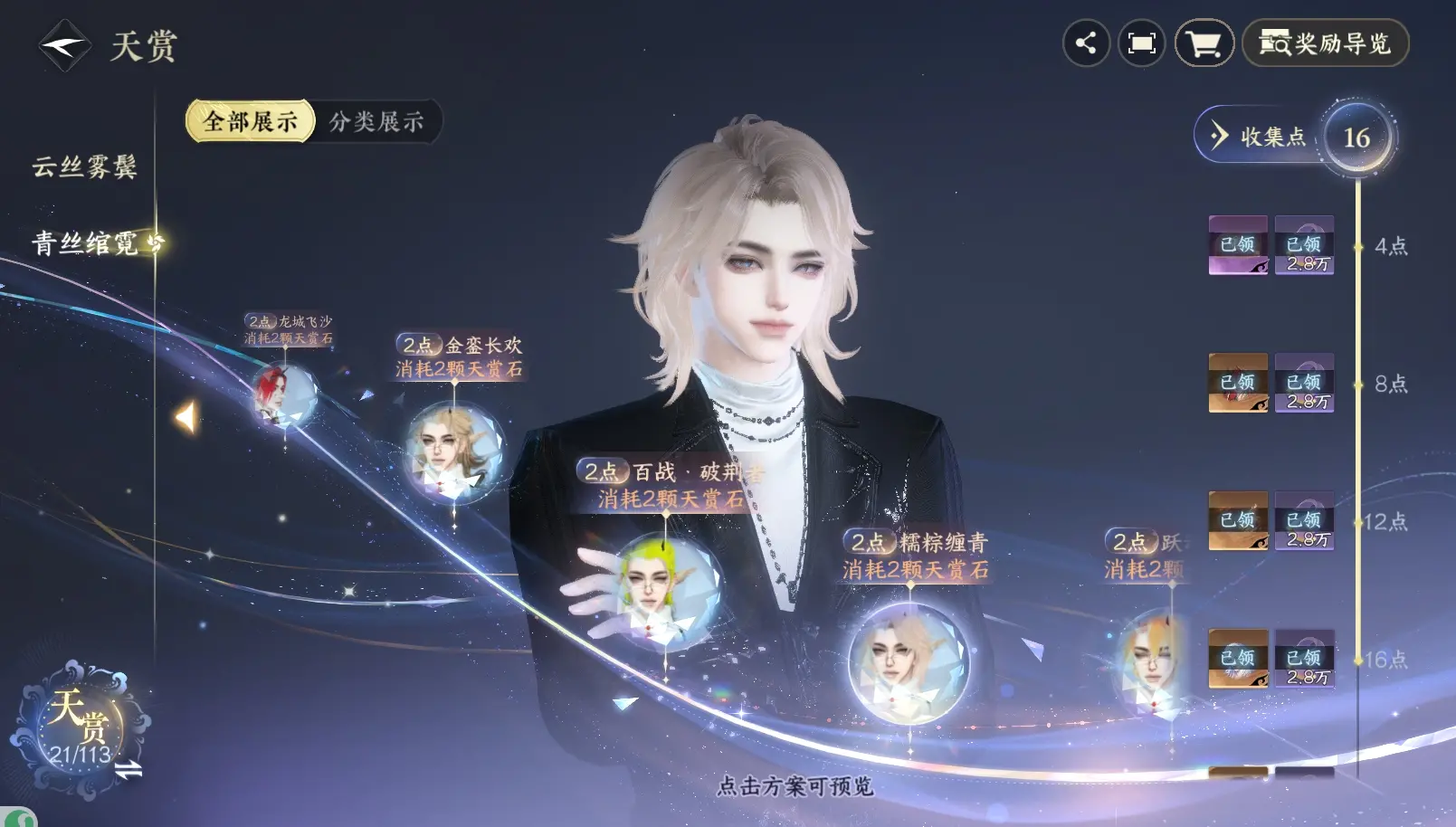 NSHWO314068逆水寒手游账号详情图27