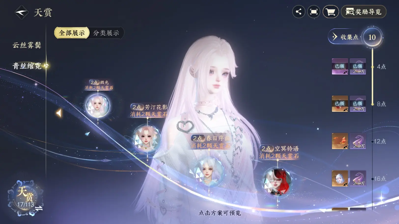NSHWO314066逆水寒手游账号详情图24