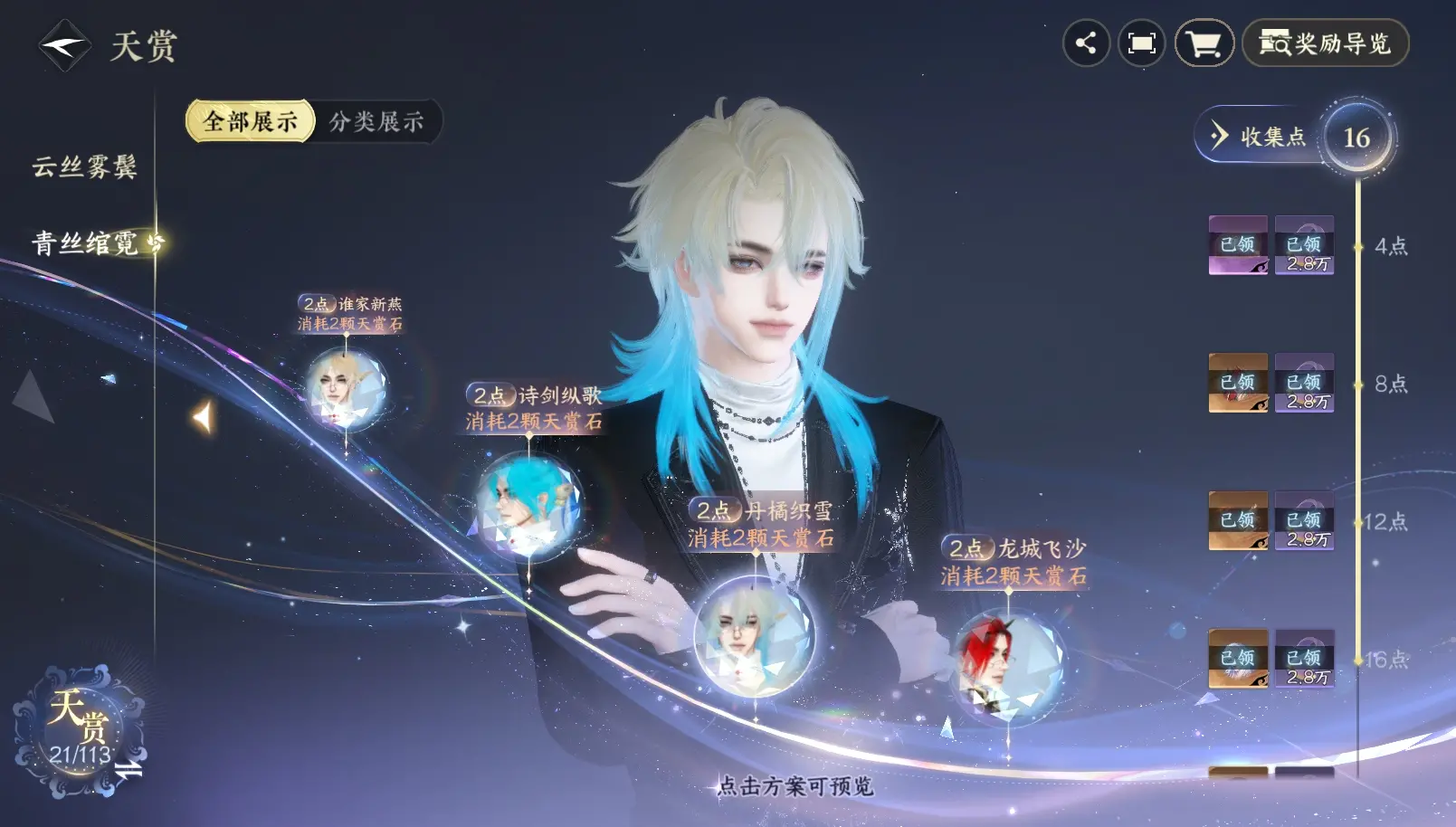 NSHWO314068逆水寒手游账号详情图23