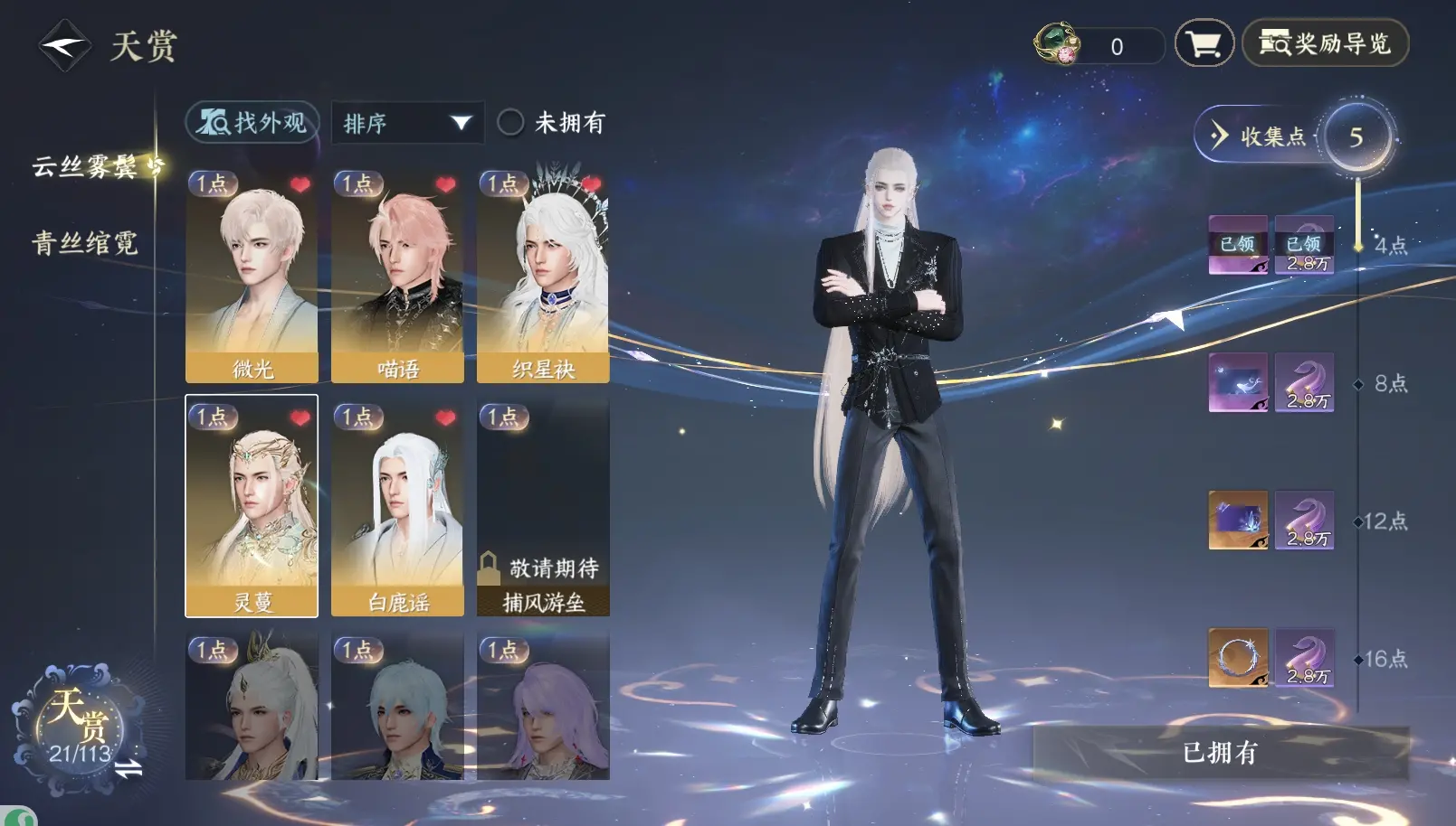 NSHWO314068逆水寒手游账号详情图20