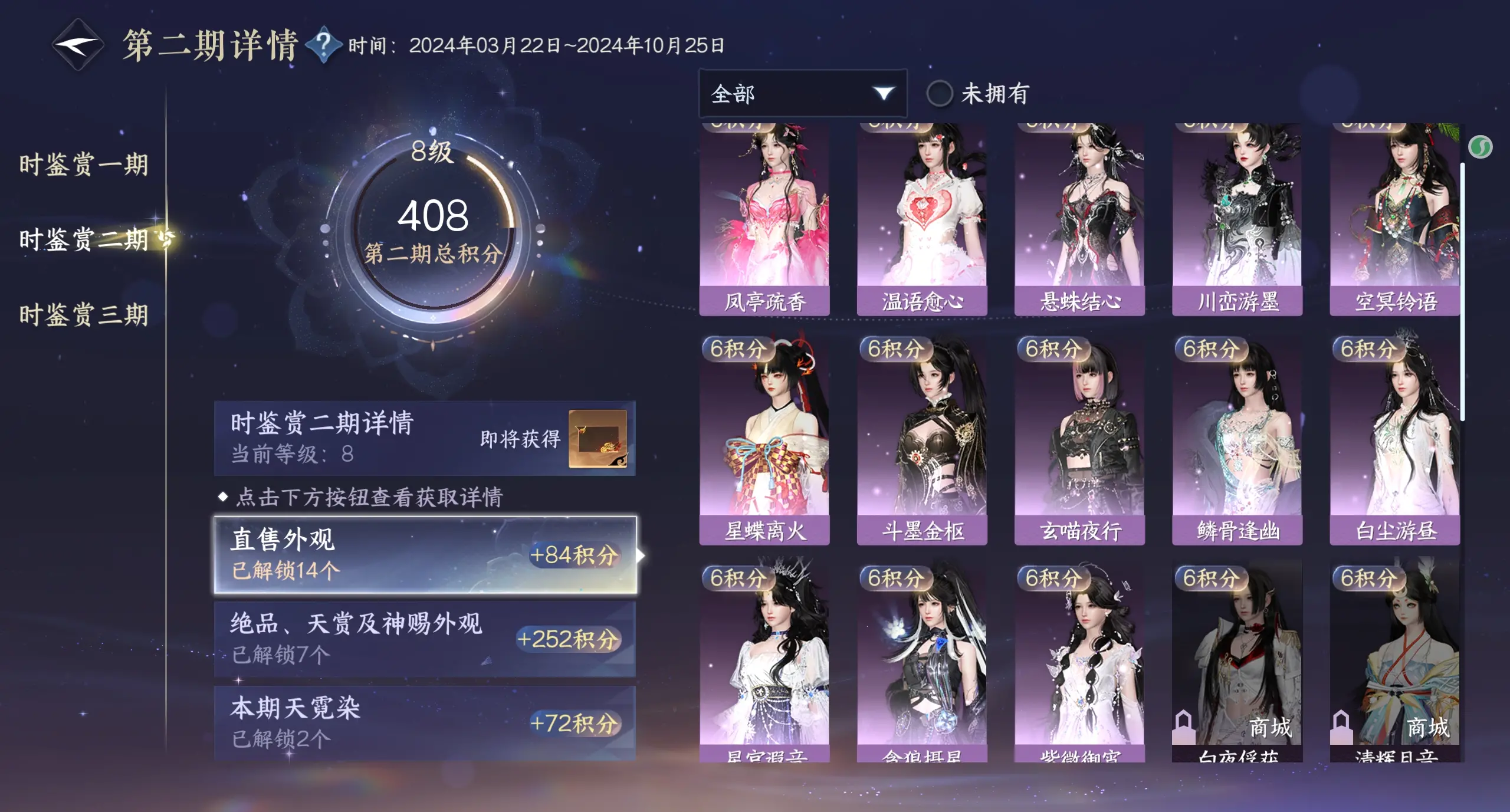 NSHWO314040逆水寒手游账号详情图32