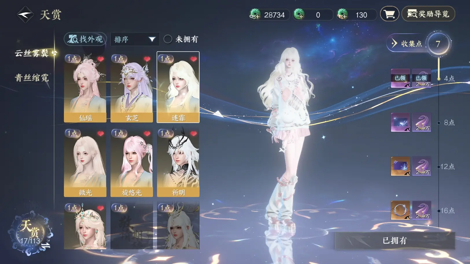 NSHWO314066逆水寒手游账号详情图19