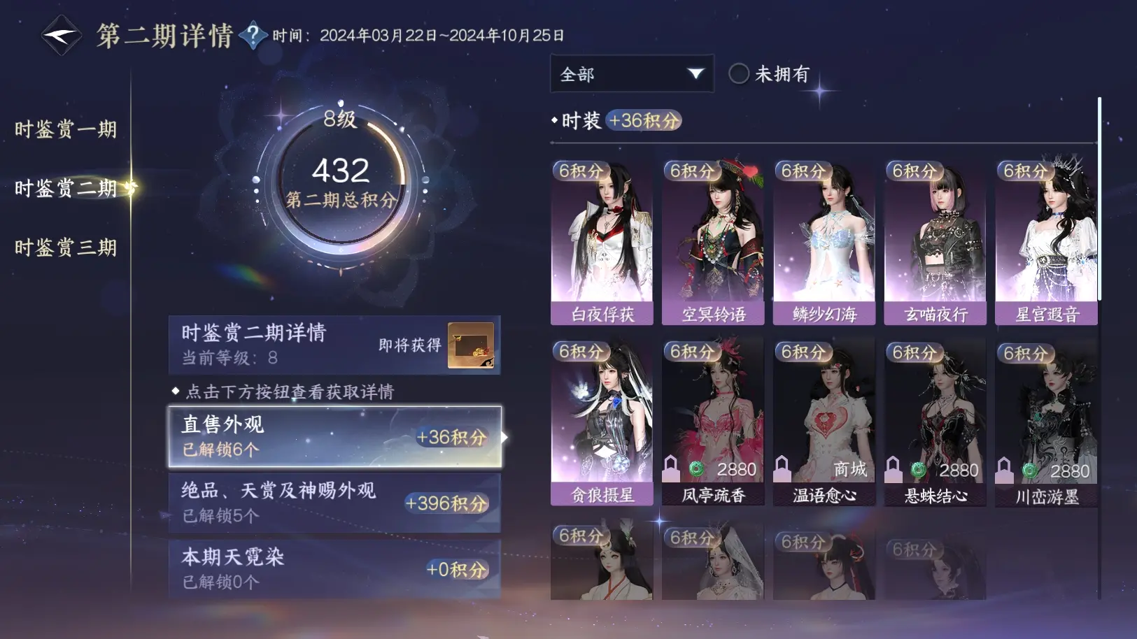NSHWO314066逆水寒手游账号详情图15