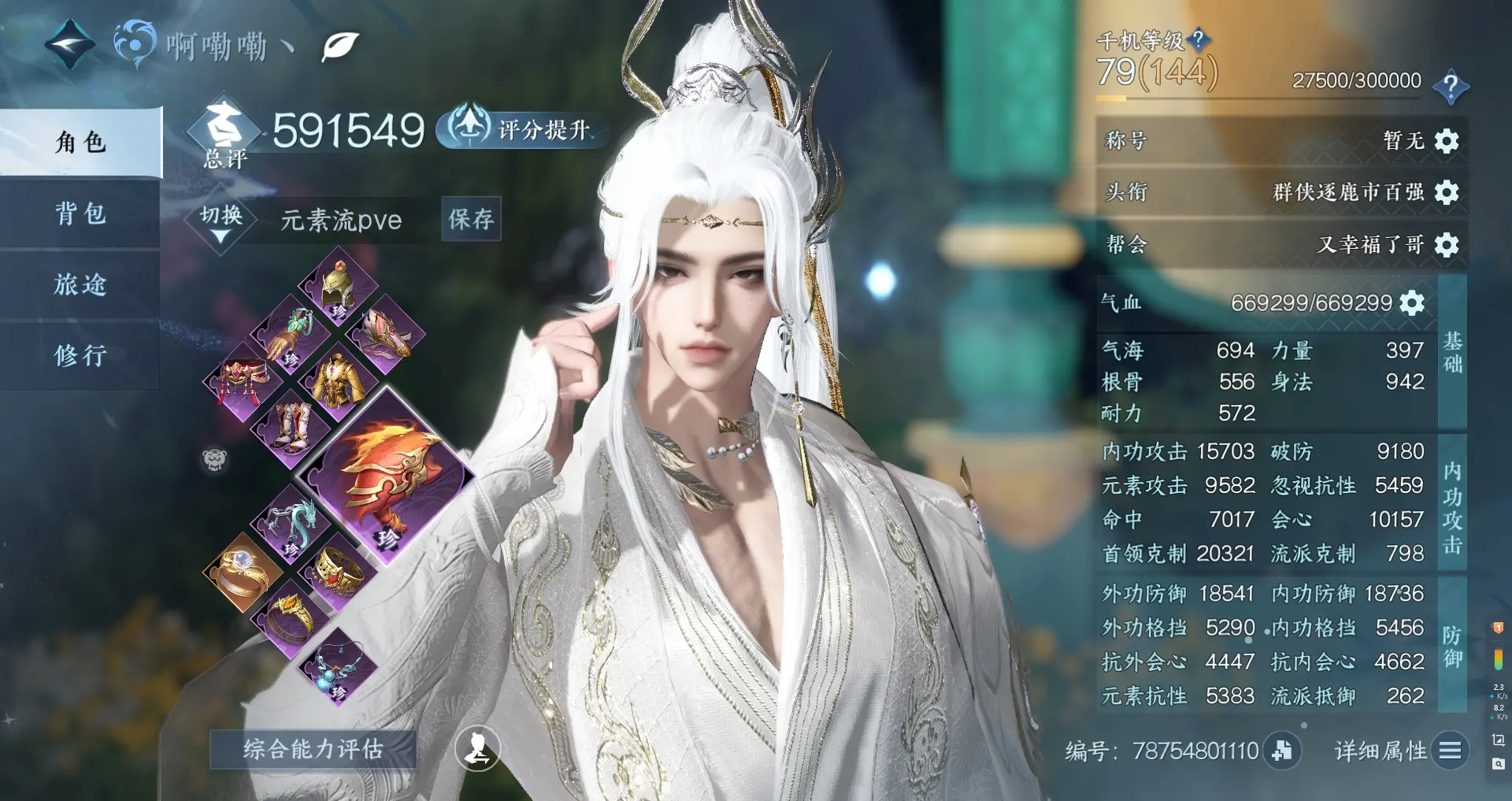NSHWO314108逆水寒手游账号详情图2