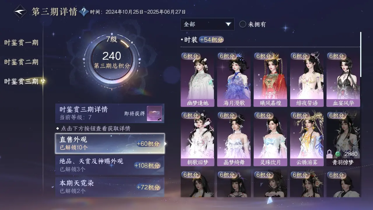 NSHWO314147逆水寒手游账号详情图11 NSHWO314147逆水寒手游账号详情图11