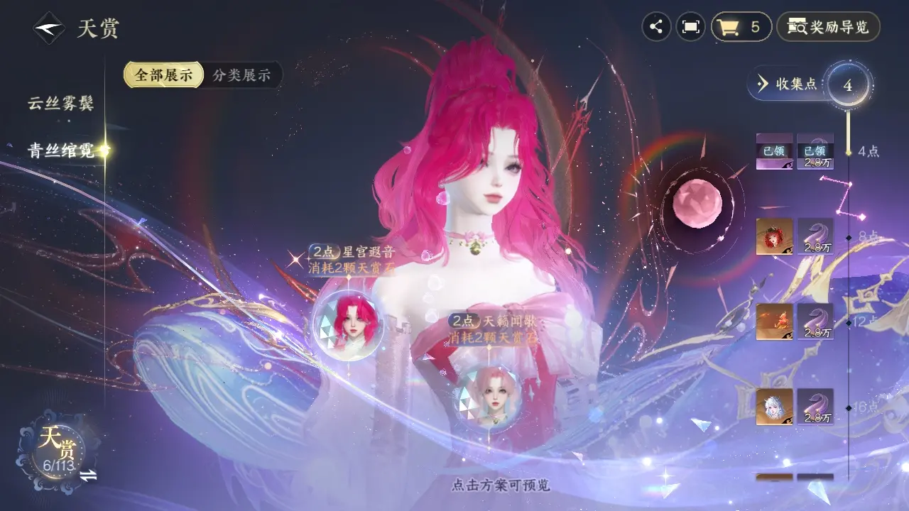 NSHWO314150逆水寒手游账号详情图15 NSHWO314150逆水寒手游账号详情图15