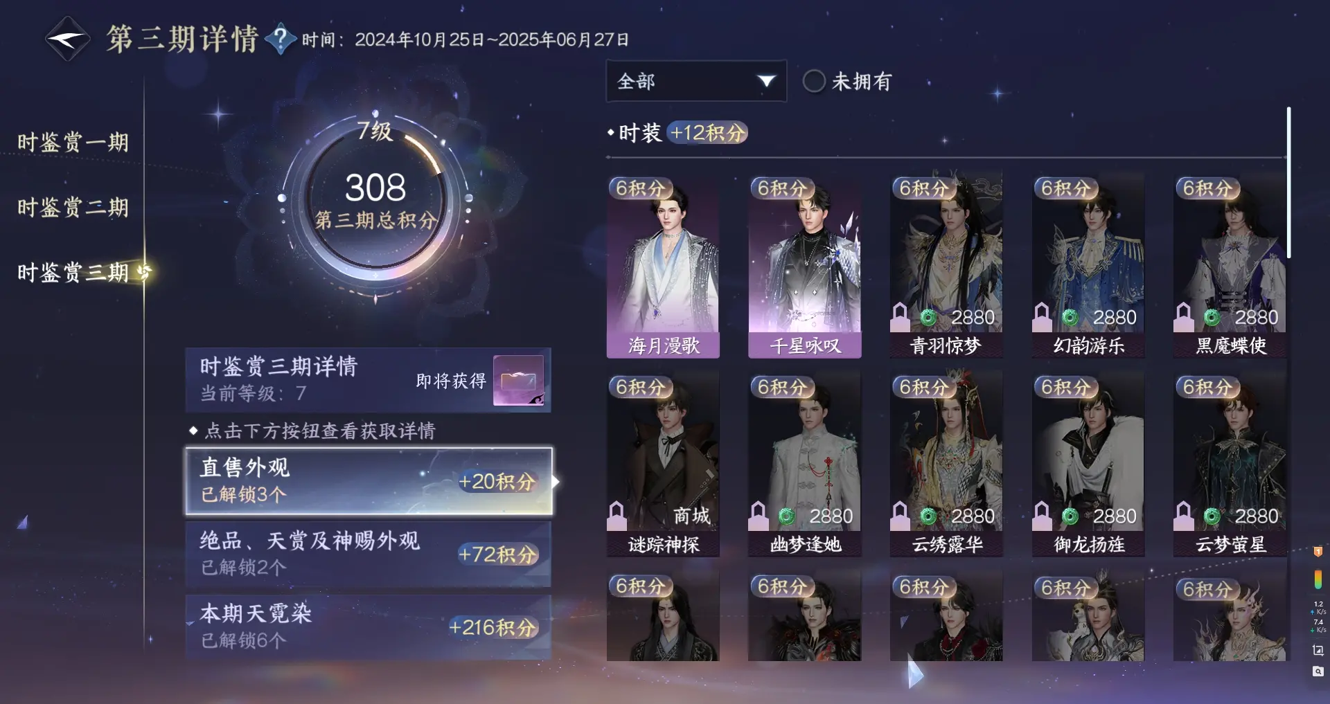 NSHWO314107逆水寒手游账号详情图20