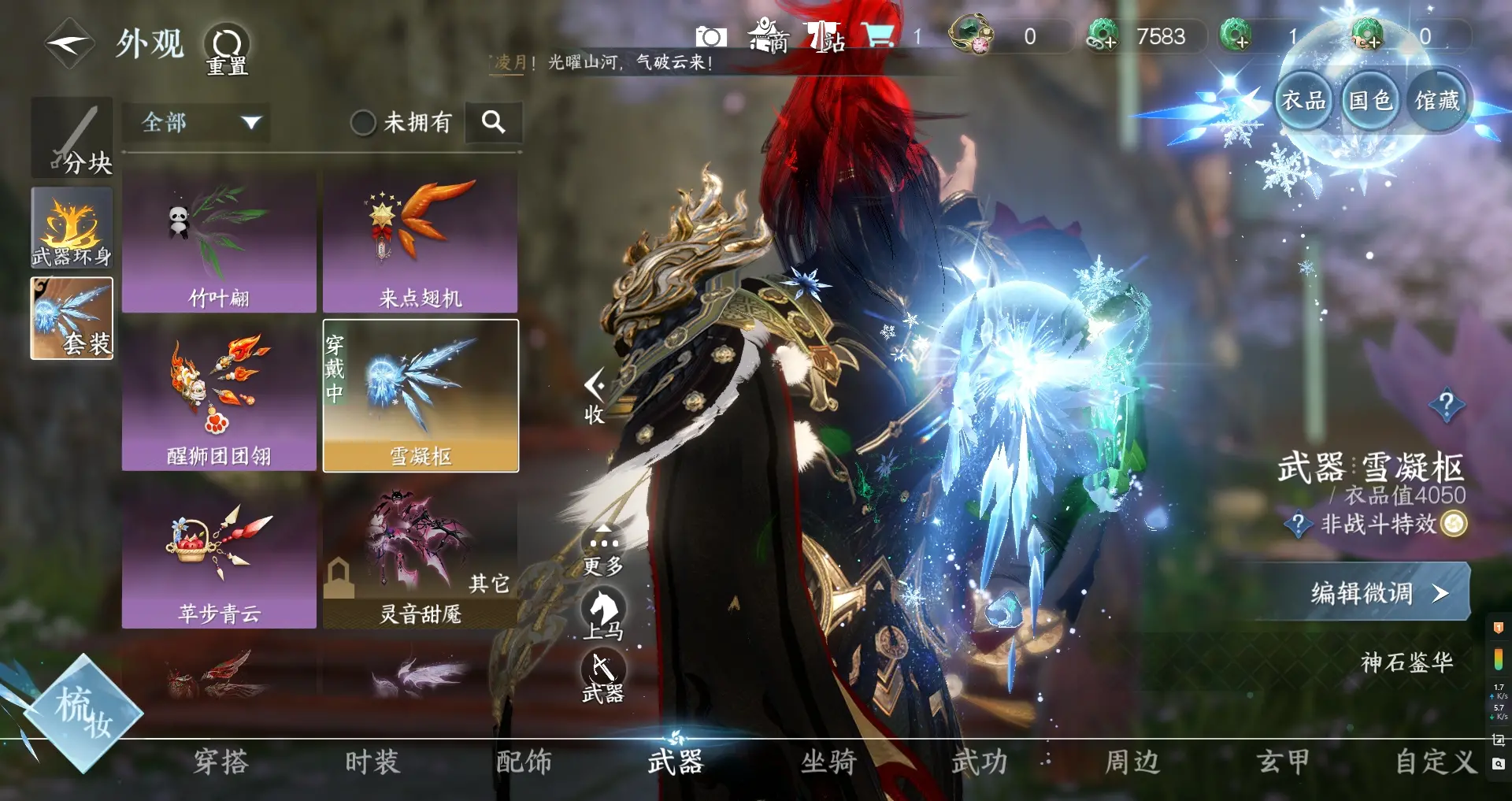 NSHWO314107逆水寒手游账号详情图14
