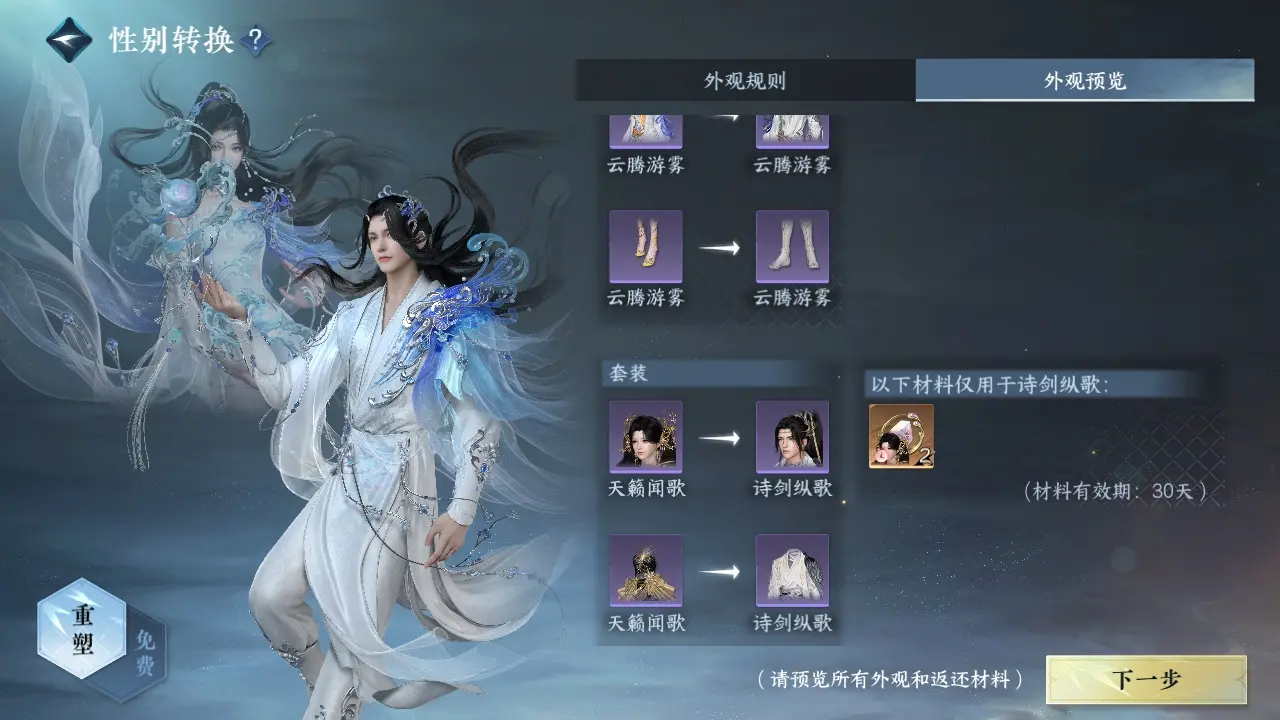 NSHWO314150逆水寒手游账号详情图18 NSHWO314150逆水寒手游账号详情图18