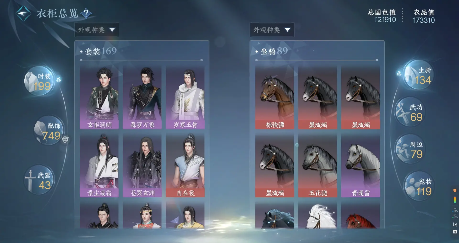 NSHWO314107逆水寒手游账号详情图23