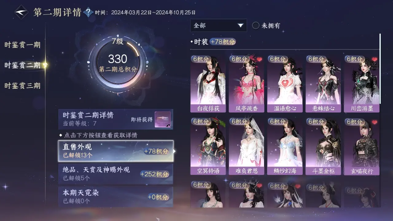 NSHWO314150逆水寒手游账号详情图11 NSHWO314150逆水寒手游账号详情图11
