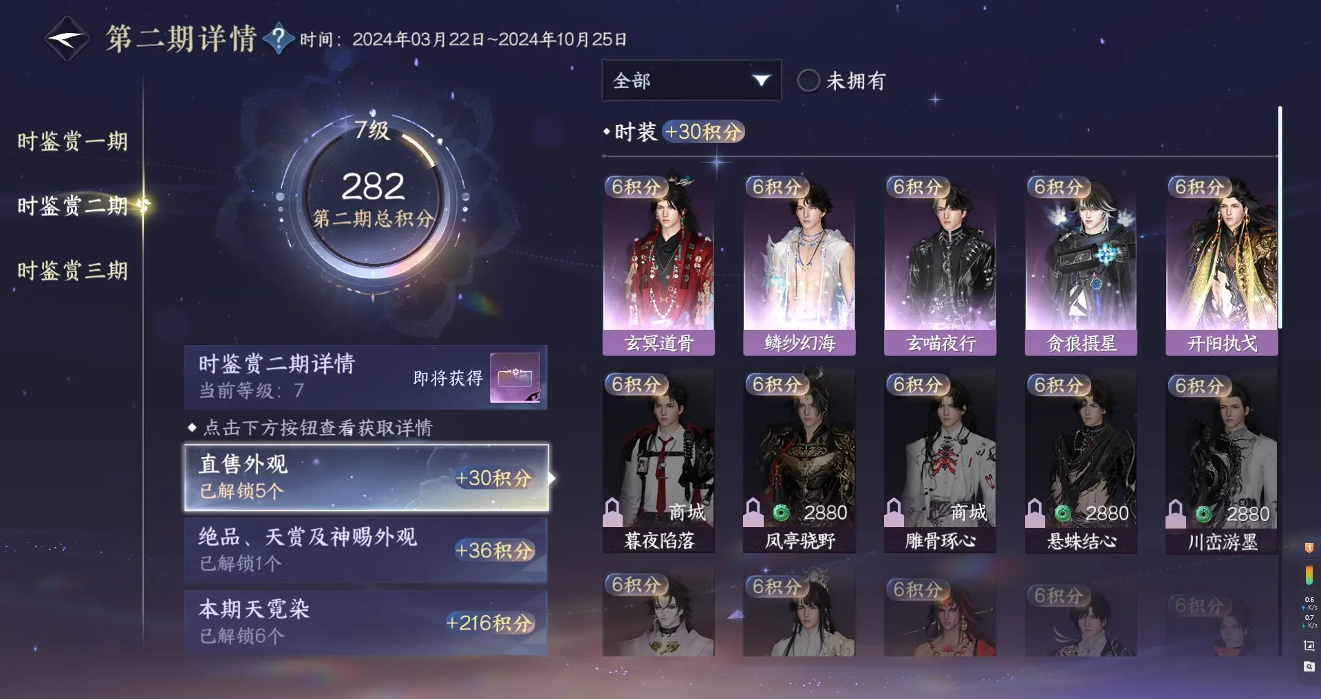 NSHWO314107逆水寒手游账号详情图21
