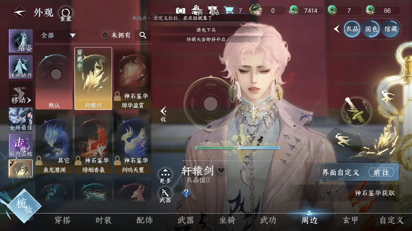 NSHWO315967逆水寒手游账号详情图17 NSHWO315967逆水寒手游账号详情图17