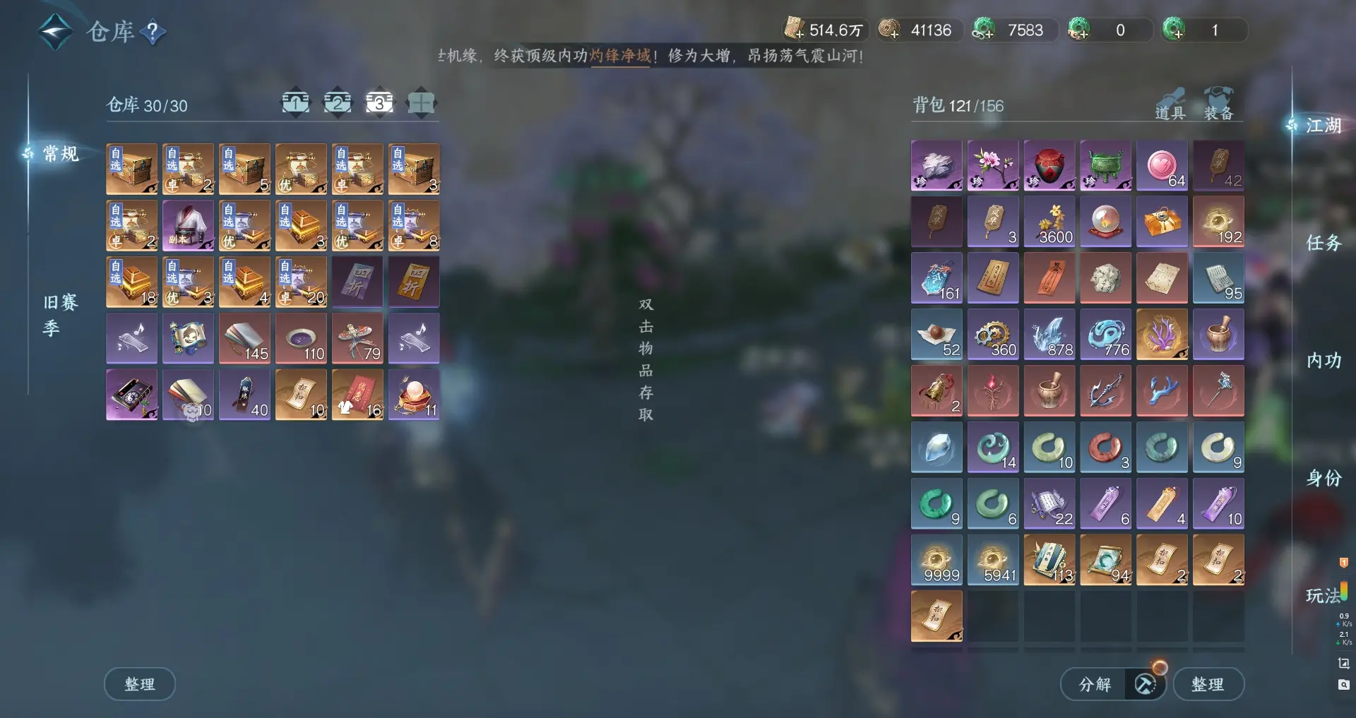 NSHWO314107逆水寒手游账号详情图26