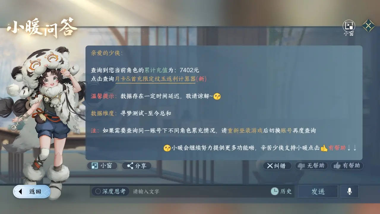 NSHWO314147逆水寒手游账号详情图9 NSHWO314147逆水寒手游账号详情图9