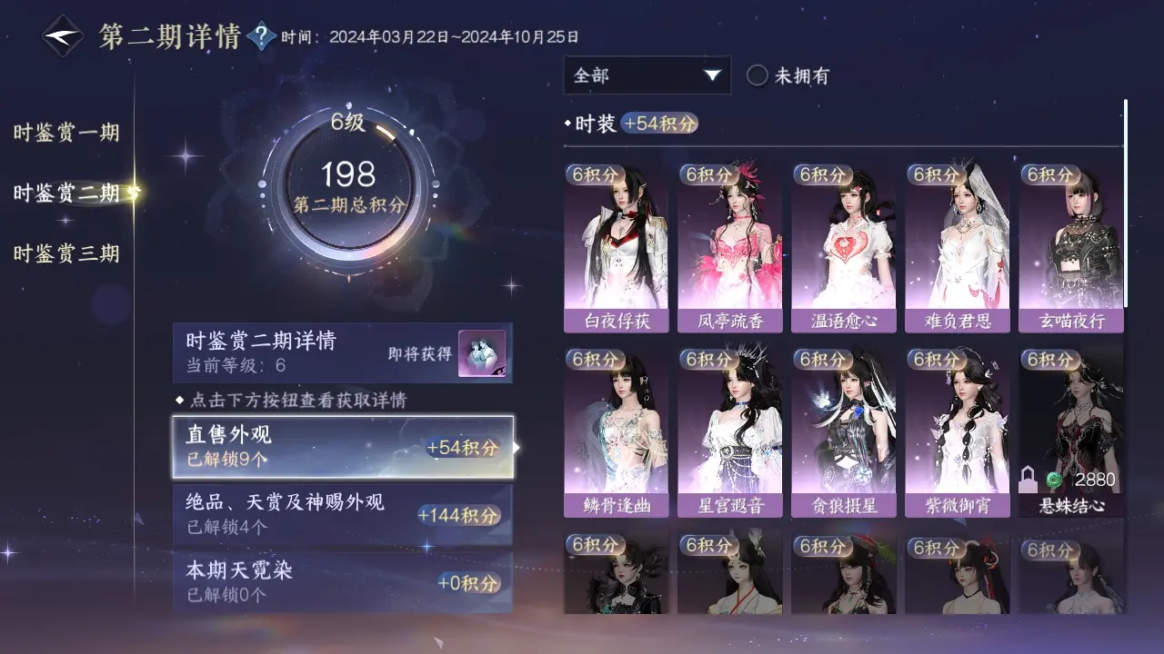 NSHWO314147逆水寒手游账号详情图12 NSHWO314147逆水寒手游账号详情图12