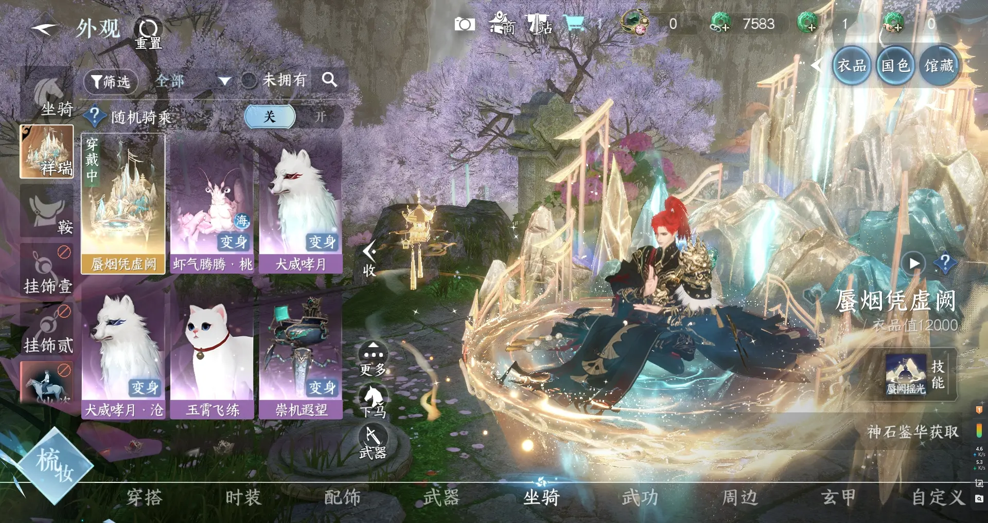 NSHWO314107逆水寒手游账号详情图16