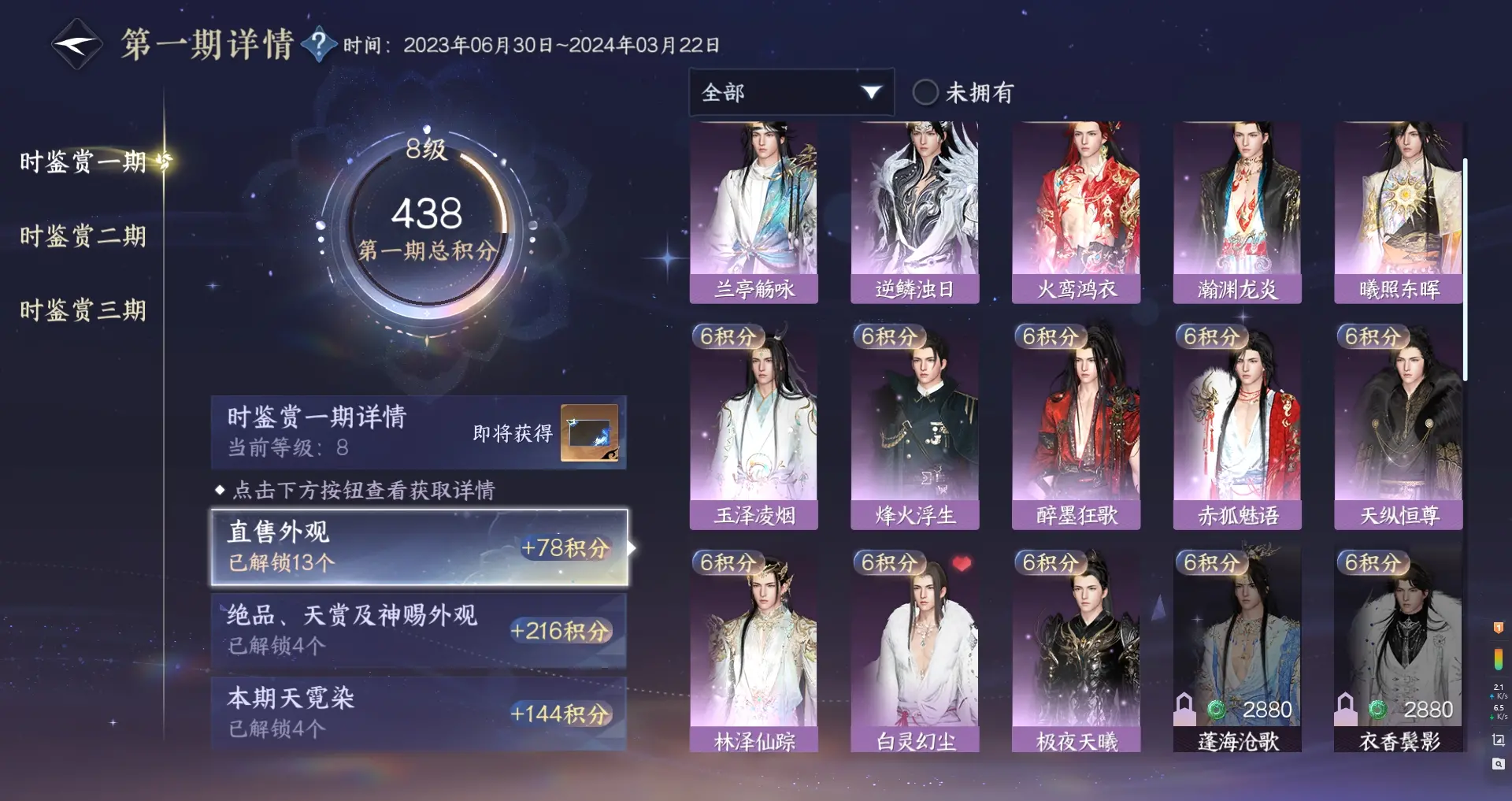 NSHWO314107逆水寒手游账号详情图22