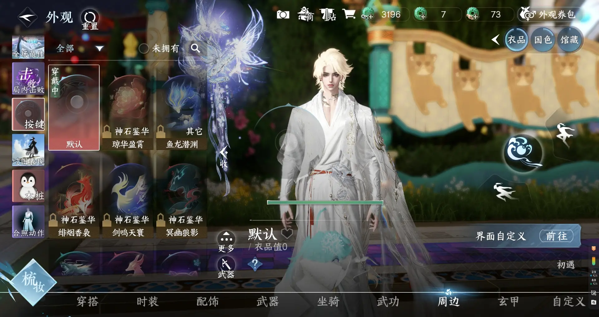 NSHWO314108逆水寒手游账号详情图10
