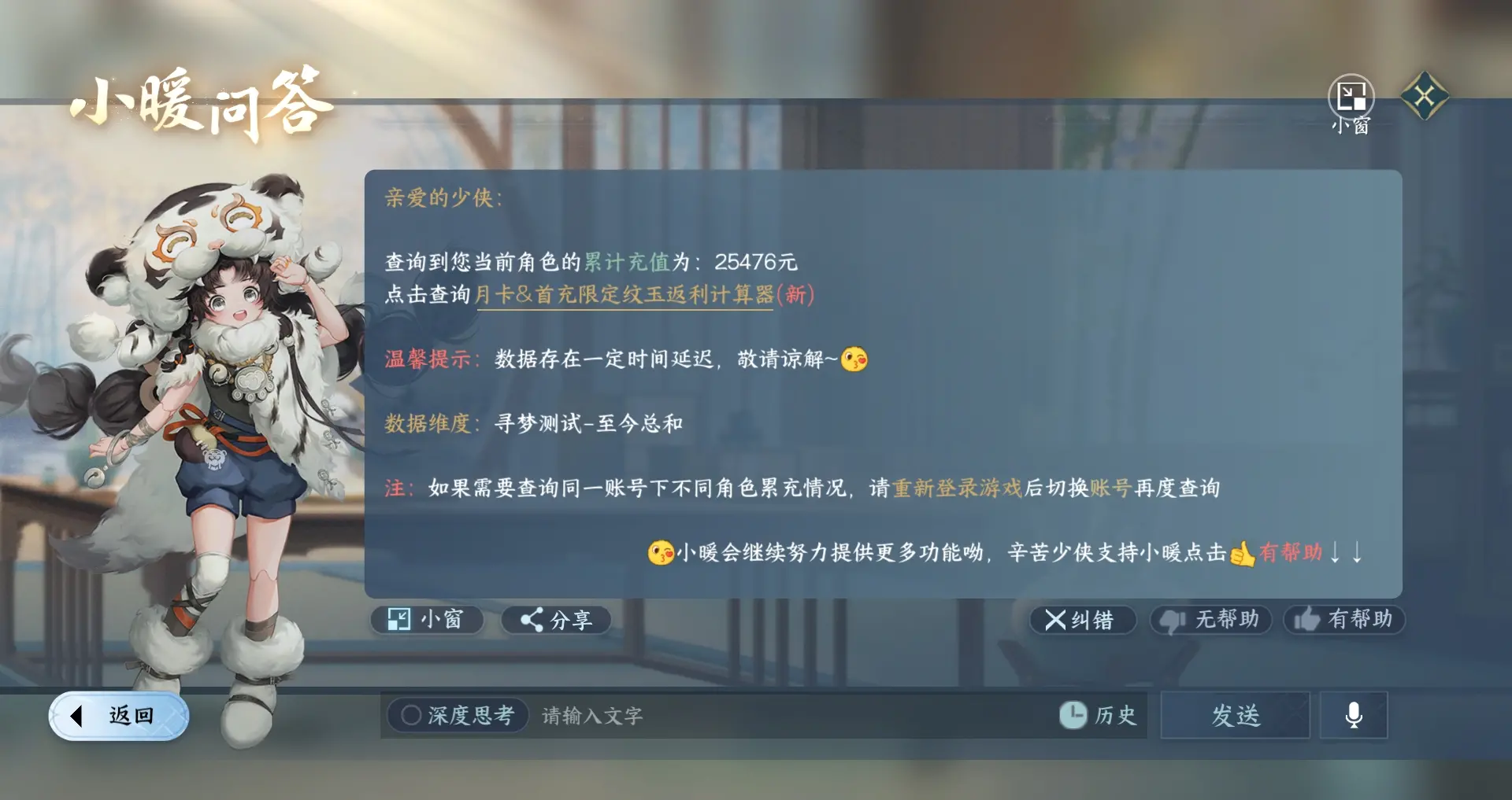 NSHWO314107逆水寒手游账号详情图39