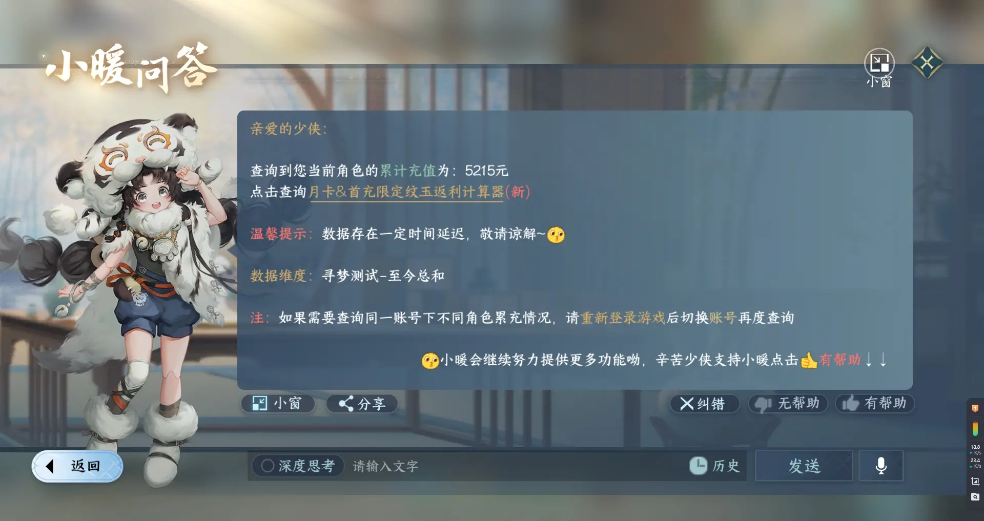 NSHWO314108逆水寒手游账号详情图20