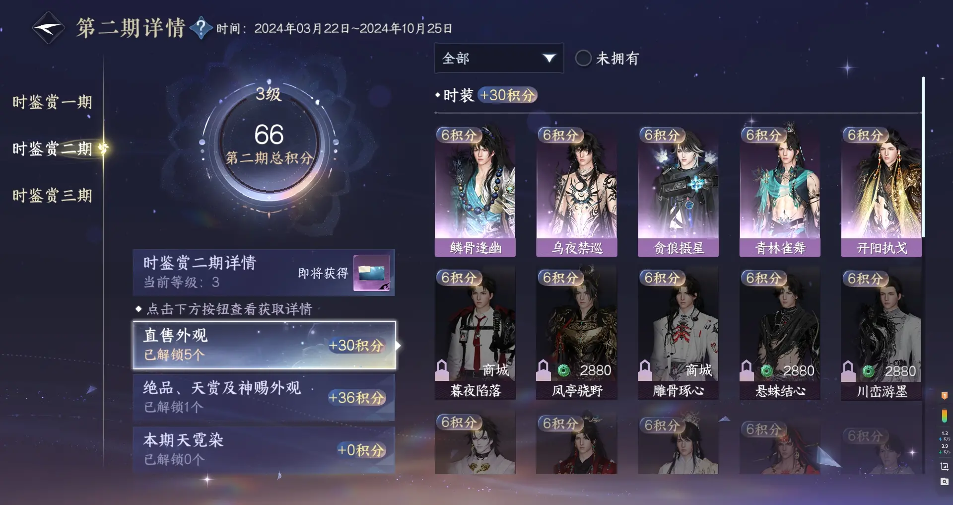 NSHWO314108逆水寒手游账号详情图12