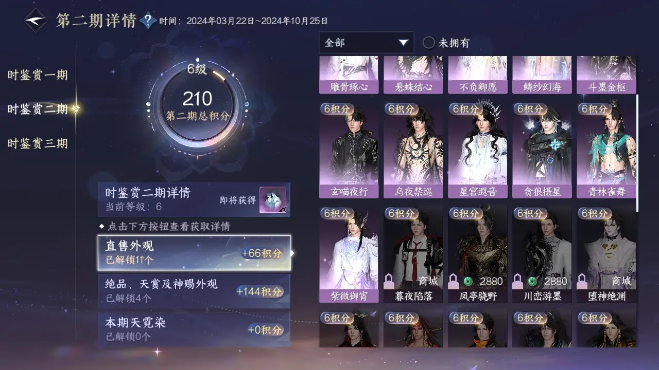 NSHWO316459逆水寒手游账号详情图24 NSHWO316459逆水寒手游账号详情图24