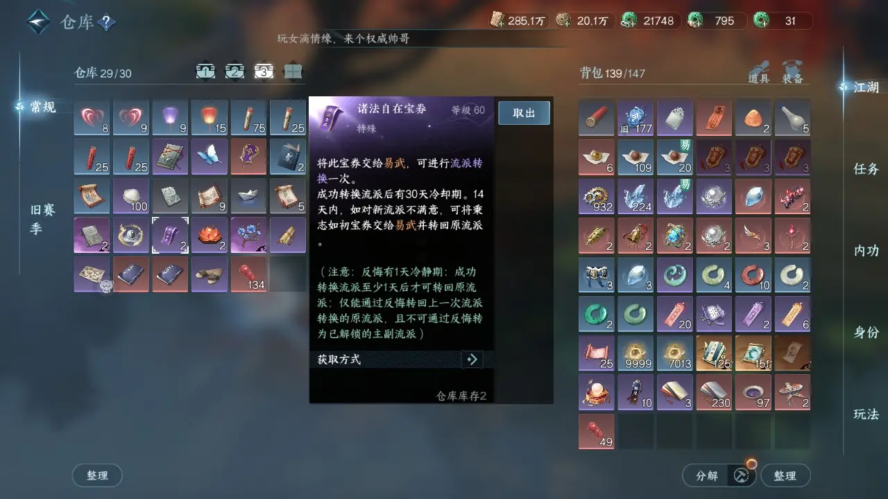 NSHWO316459逆水寒手游账号详情图31 NSHWO316459逆水寒手游账号详情图31