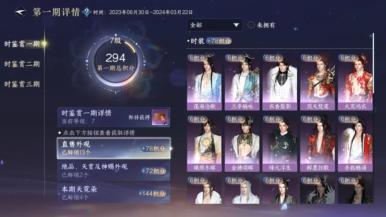 NSHWO316459逆水寒手游账号详情图21 NSHWO316459逆水寒手游账号详情图21