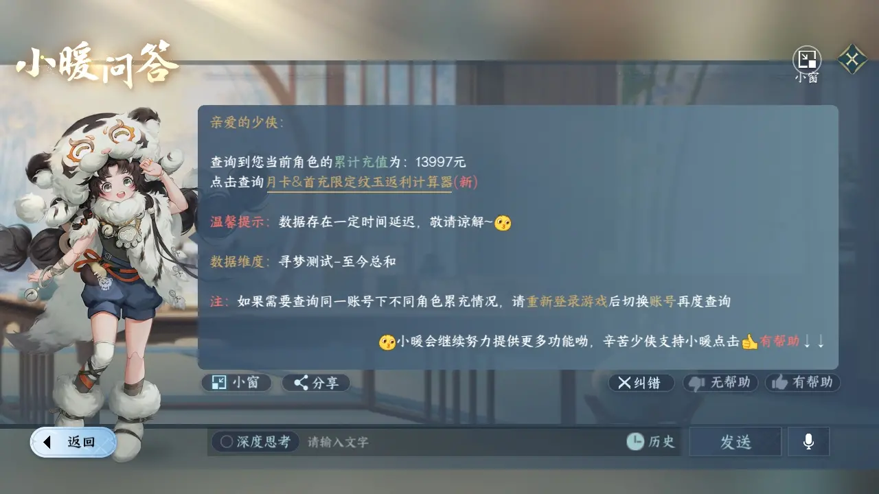 NSHWO316459逆水寒手游账号详情图40 NSHWO316459逆水寒手游账号详情图40