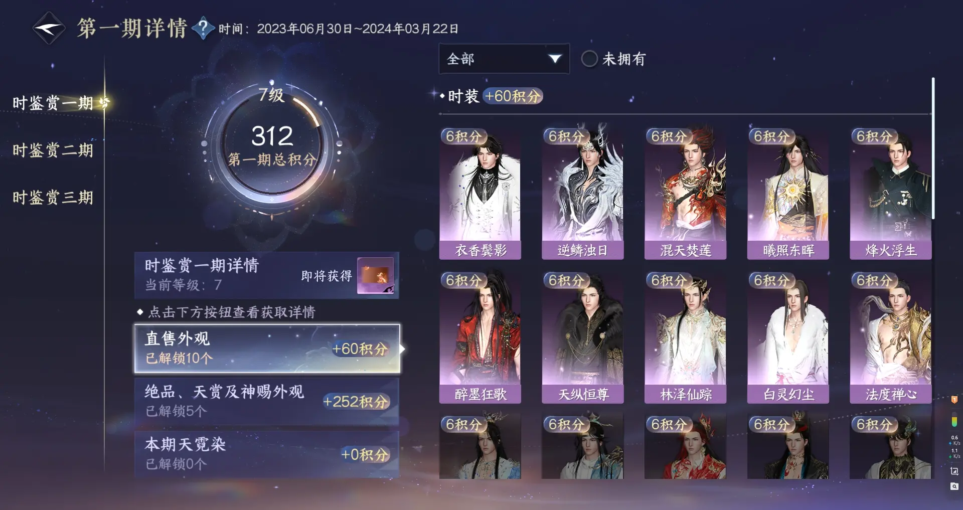NSHWO314283逆水寒手游账号详情图23 NSHWO314283逆水寒手游账号详情图23