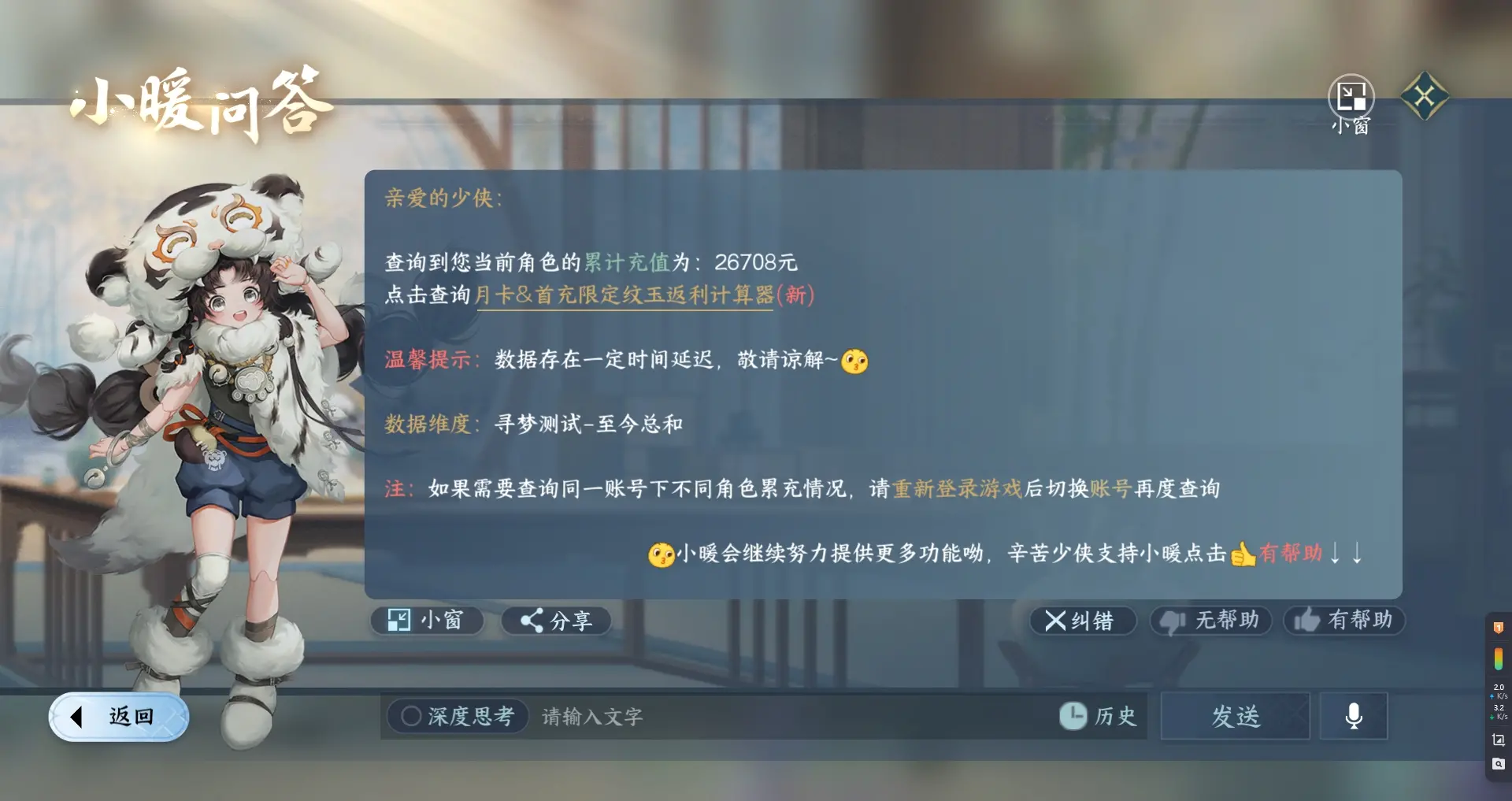 NSHWO314198逆水寒手游账号详情图23 NSHWO314198逆水寒手游账号详情图23