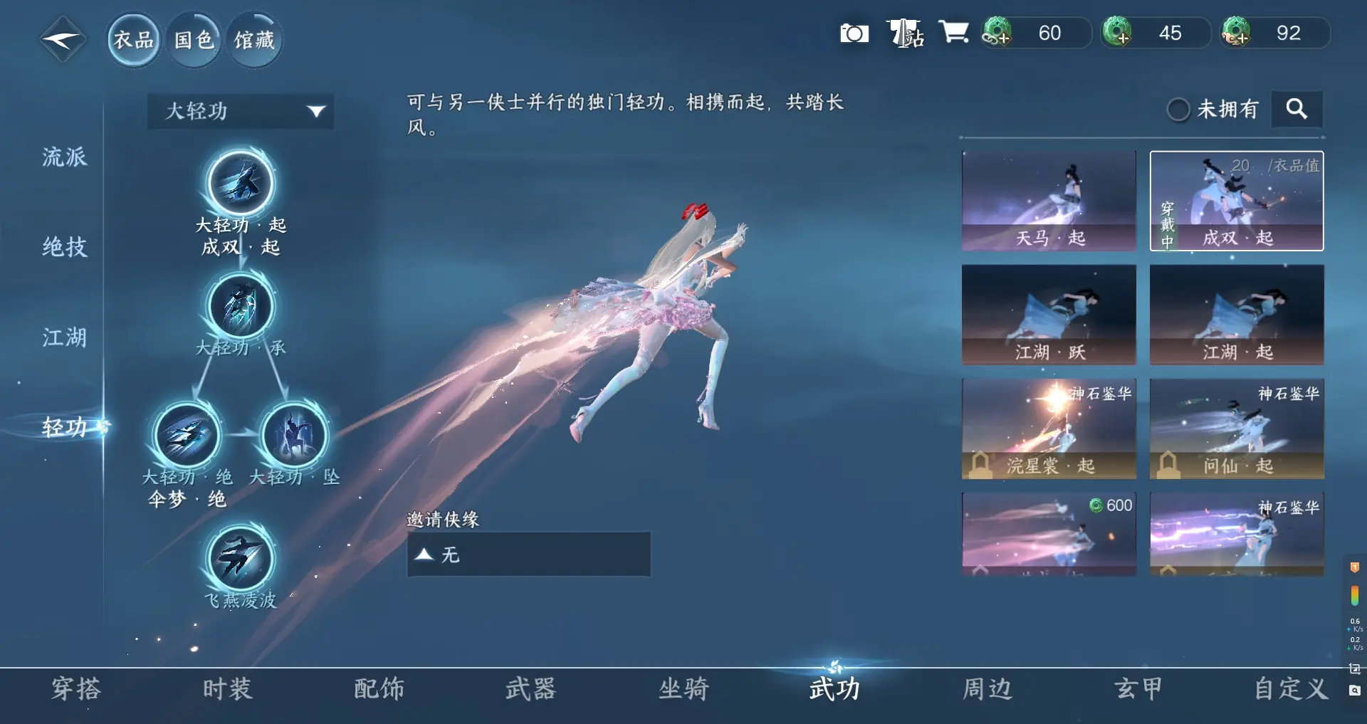 NSHWO314198逆水寒手游账号详情图12 NSHWO314198逆水寒手游账号详情图12